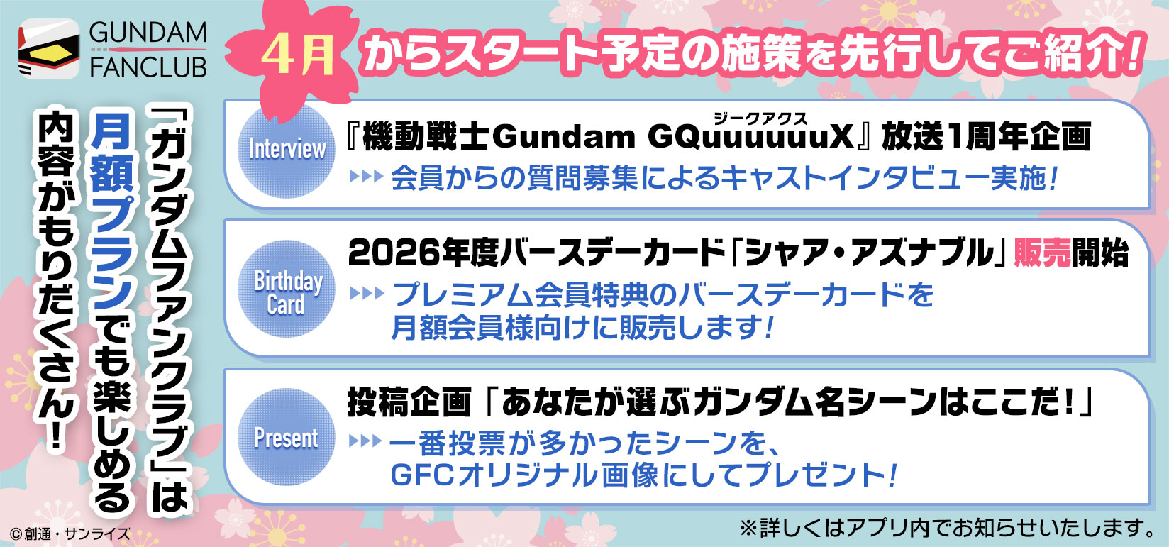 4月からスタート予定の施策を先行してご紹介！
