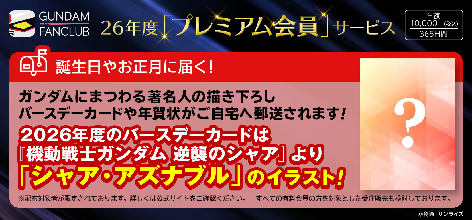 プレミアム会員サービス 年賀状・バースデーカード