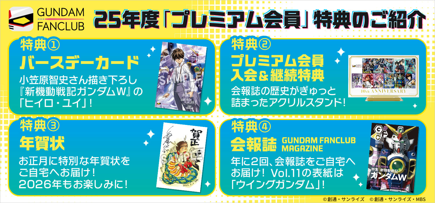 25年度プレミアム会員特典のご紹介