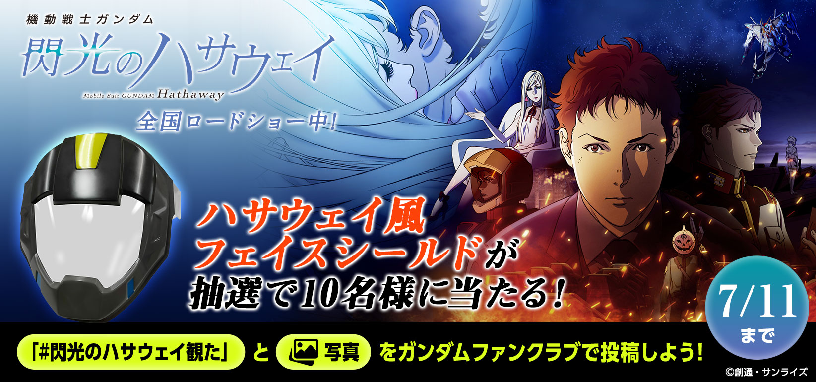 ガンダムファンクラブ