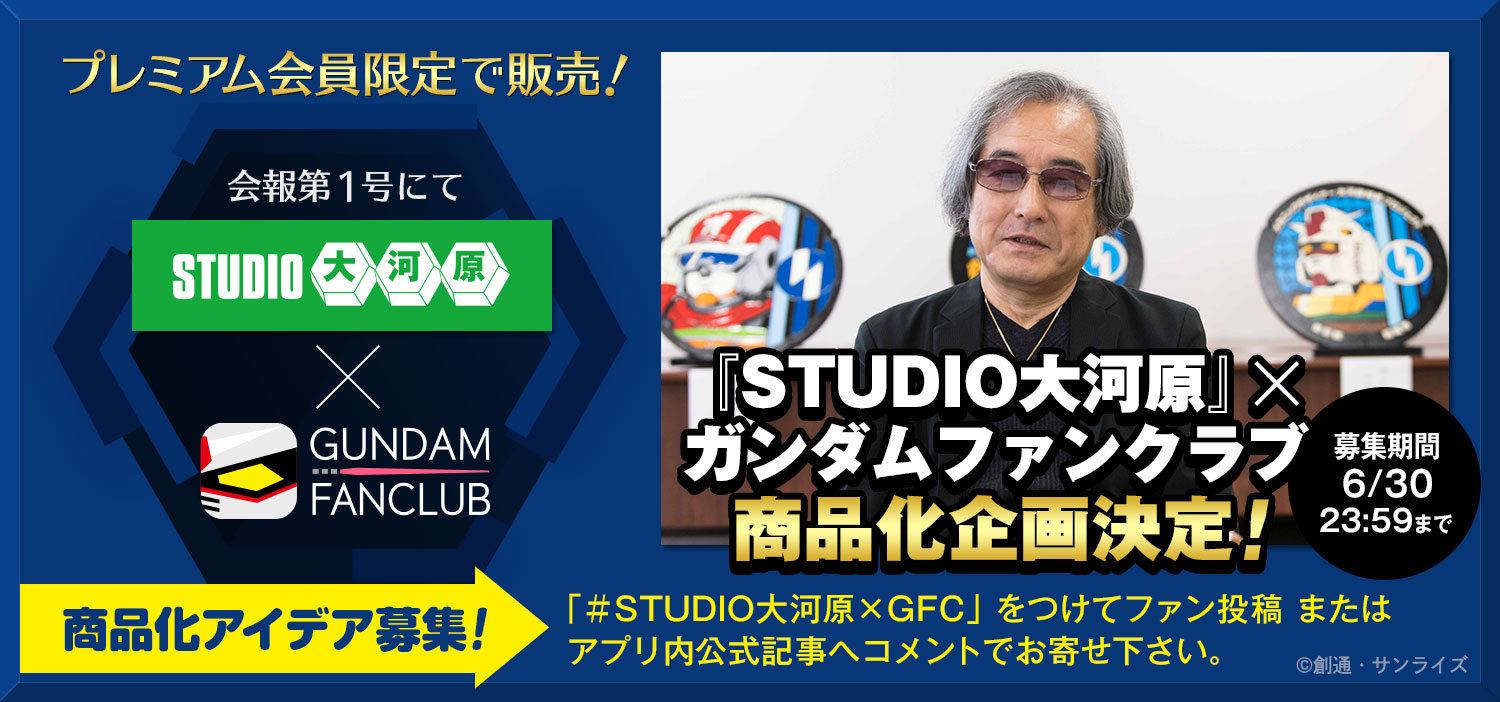 ガンダム アプリ