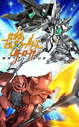 ガンダムビルドファイターズ バトローグ