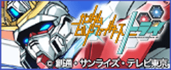 ガンダムビルドファイターズ